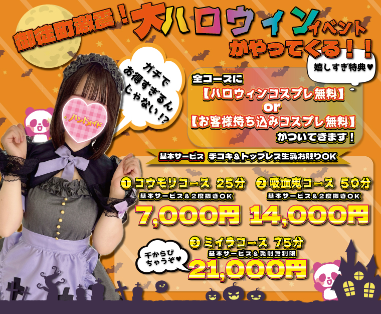 10月ハロウィンイベント、到来！！！