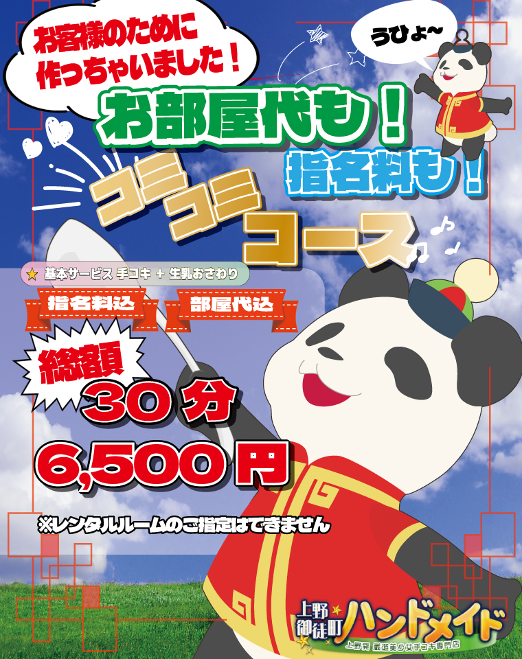 コミコミコース！！！