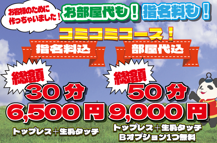 コミコミコース!!!